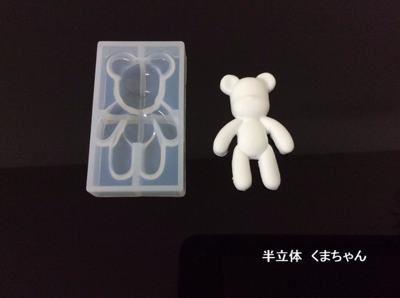 【クリスタルシリコン】熊ちゃん　　ベア　シリコン型　レジン用型抜き 2枚目の画像