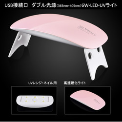 【ピンク】SUNmini　6W LED-UVライト　ダブル光源　マウス携帯タイプ　UVレジン硬化　ネイルなど 1枚目の画像