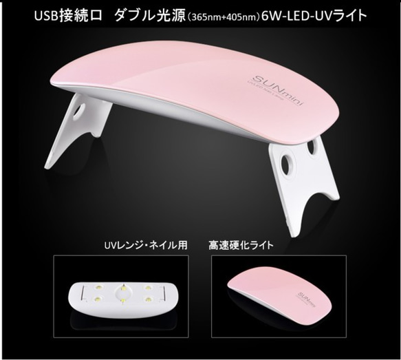 【ピンク】SUNmini　6W LED-UVライト　ダブル光源　マウス携帯タイプ　UVレジン硬化　ネイルなど 1枚目の画像