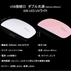 【ピンク】SUNmini　6W LED-UVライト　ダブル光源　マウス携帯タイプ　UVレジン硬化　ネイルなど 4枚目の画像