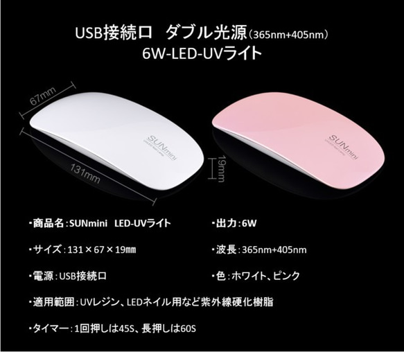【ピンク】SUNmini　6W LED-UVライト　ダブル光源　マウス携帯タイプ　UVレジン硬化　ネイルなど 4枚目の画像