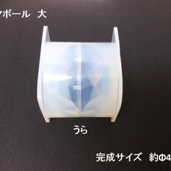 シリコン型 立体ダイヤボール（大）　シリコンモールド 2枚目の画像