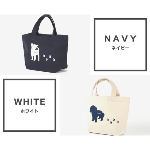 犬グッズ 足あと付き カワイイ ♡ 名前入り お散歩バック トートバッグ