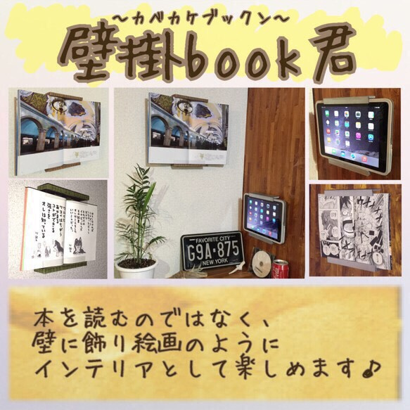 壁掛book君〜カベカケブックン〜 T-1 1枚目の画像