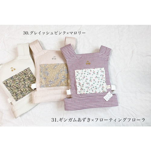 ドールキャリア　オーダーページ　リバティ セミオーダー］ liberty doll carrie③ (お人形抱っこ紐