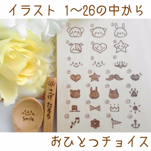 2箇所文字入れ【セミオーダー】 木製スプーン その他オーダーメイド