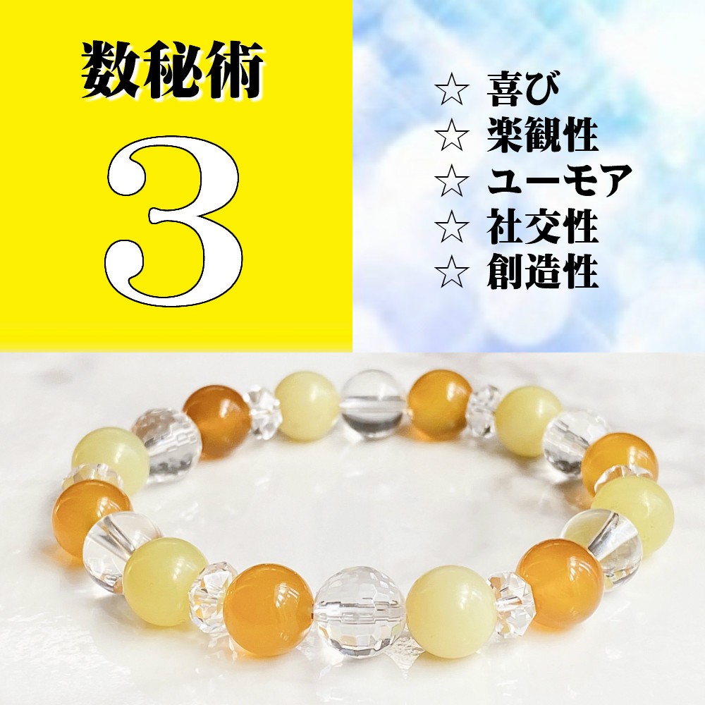 激安ブランド ❤️数秘術ナンバー【3】☆黄色のパワー☆ レモンストーン アクセサリー