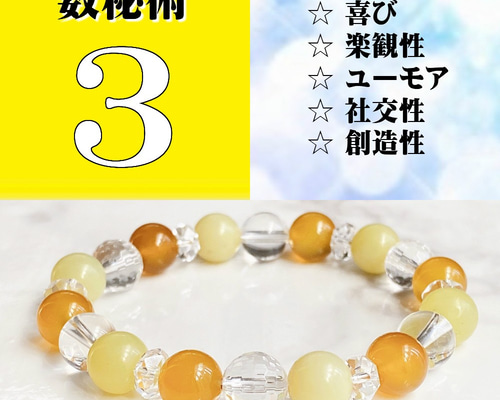 ❤️数秘術ナンバー【3】☆黄色のパワー☆ レモンストーン・イエロー