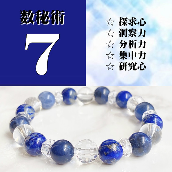 数秘ナンバーブレスレット ナンバー7 紺色のパワー