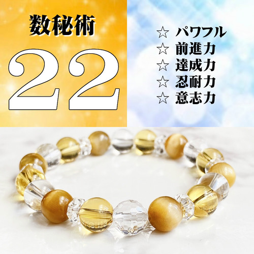 数秘術ナンバーブレスレット ナンバー22 ゴールドのパワー 数秘術ナンバーブレスレット ナンバー22 ゴールドのパワー