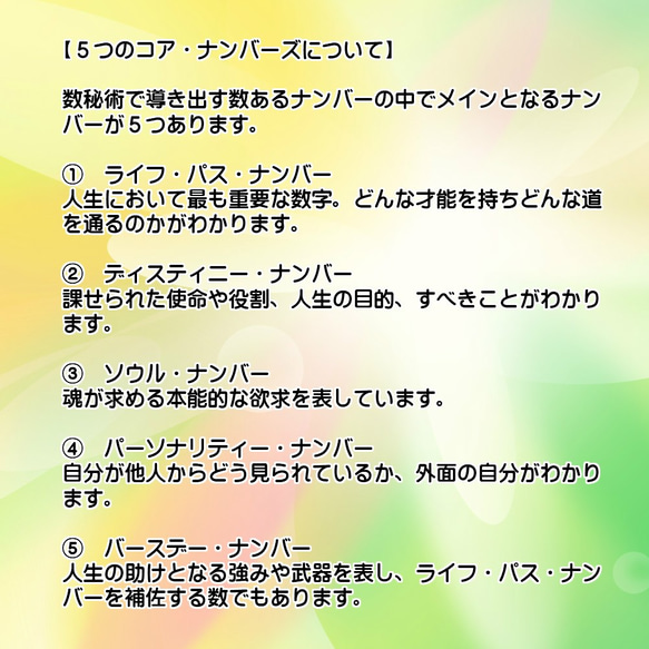 生きやすい人生を知る！数秘鑑定 鑑定書付き あなただけのオリジナル天然石ブレスレットお作りします8mmパワー.ストーン 6枚目の画像