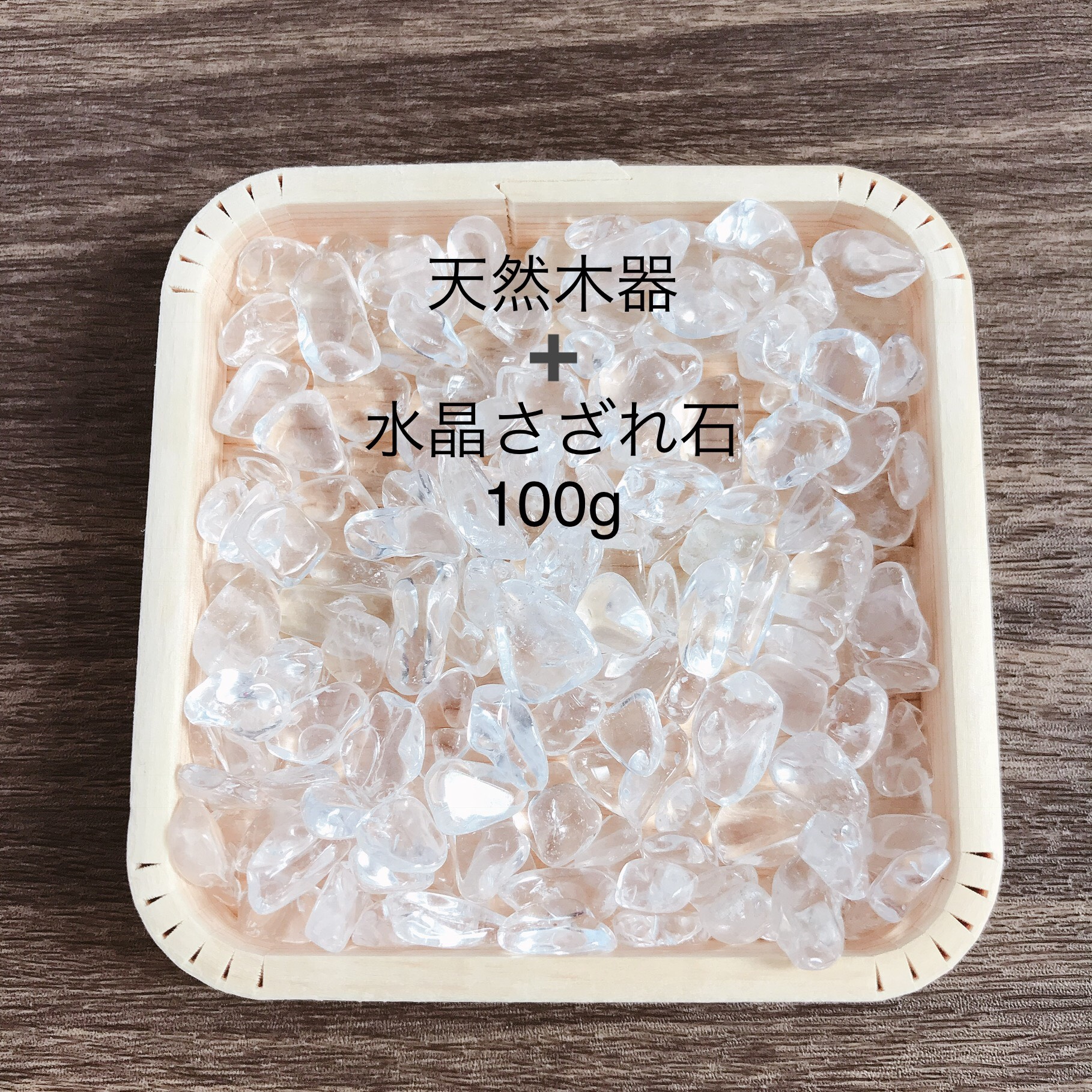天然水晶　お碗　お皿　手作り　高品質　浄化用水晶細石150g付き　パワーストーン 楽天市場】浄化セット 皿の通販