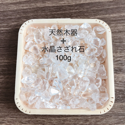 なお様❤️浄化セット 天然木器＋天然石水晶さざれ石 100g