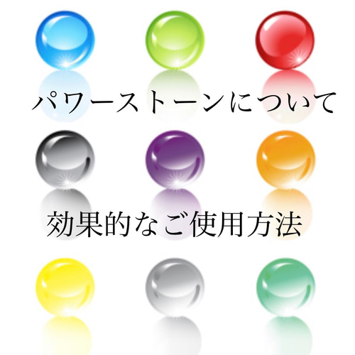 ❤️パワーストーンの効果的なご使用方法 ブレスレット .天然石Seira 