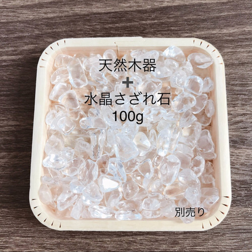 おすすめ！】浄化セット 合皮トレイ(茶色)1点＋天然石水晶さざれ