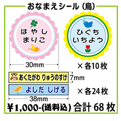 おなまえシール（鳥）／光沢素材【CS-002GNNAS】 1枚目の画像