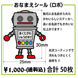 【光沢】おなまえシール（ロボ）【CS-003GNNAS】 2枚目の画像