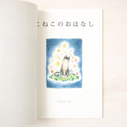 こねこを読書。絵本 "こねこのおはなし" BK-2 2枚目の画像