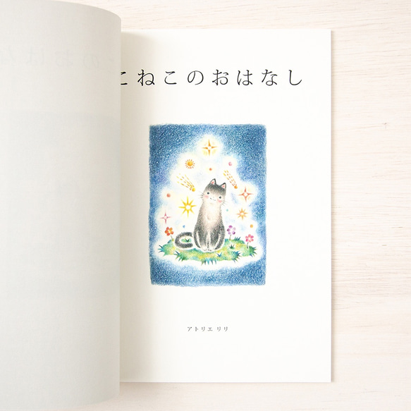 こねこを読書。絵本 "こねこのおはなし" BK-2 2枚目の画像