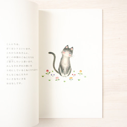 こねこを読書。絵本 "こねこのおはなし" BK-2 4枚目の画像