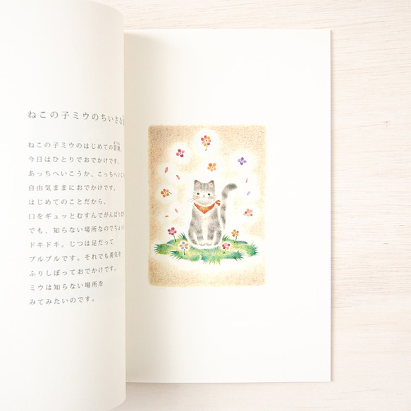 こねこを読書。絵本 "こねこのおはなし" BK-2 7枚目の画像