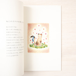 こねこを読書。絵本 "こねこのおはなし" BK-2 8枚目の画像