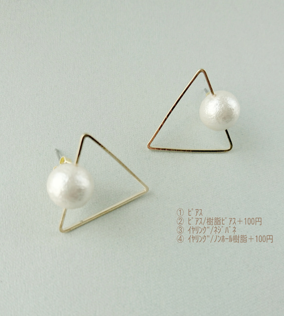 triangle×cottonpearl ピアス×イヤリング 3枚目の画像