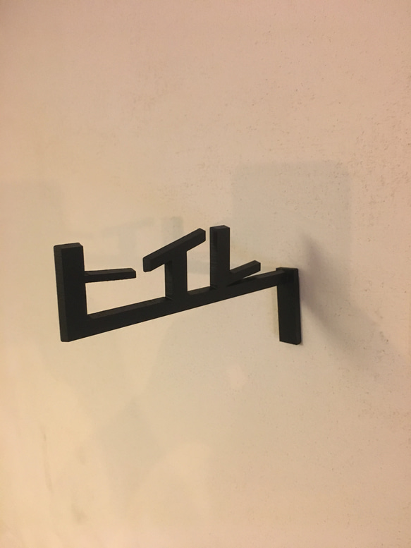 【お店サイン】　トイレサイン レトロなカタカナ　突き出しタイプ 3枚目の画像