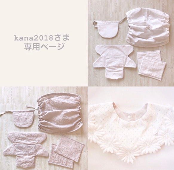 kana2018さま専用ページ＊エルゴカバー４点セットとFlower lace のOMEKASHI bib 1枚目の画像