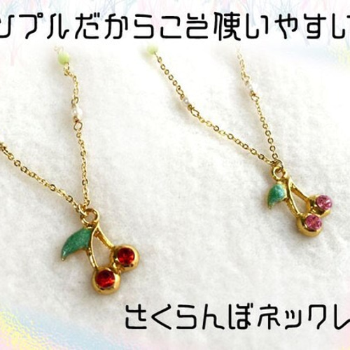さくらんぼネックレス ネックレス・ペンダント DZEE.015 さくらんぼネックレス ネックレス・ペンダント DZEE.015