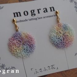 【mogran】　「ふさふさ花」　レインボー　【タティングレース】 1枚目の画像