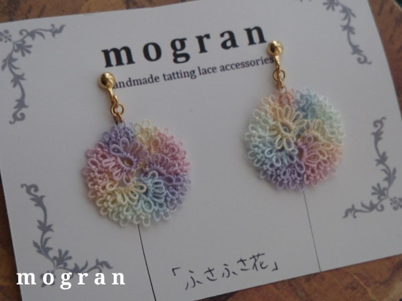 【mogran】　「ふさふさ花」　レインボー　【タティングレース】 1枚目の画像