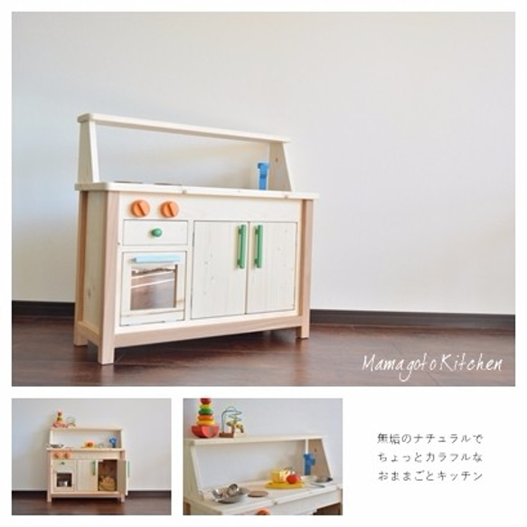 おままごとキッチン　Mamagoto Kitchen 1枚目の画像