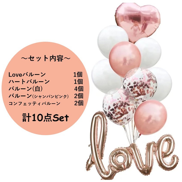 ※発送停止中　《送料無料》 Loveバルーンパーティーセット 計10点　結婚式 誕生日 高砂飾り 2枚目の画像