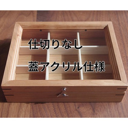 木製アクセサリーケースS 仕切りなし チェリー 蓋アクリル＊受注製作品
