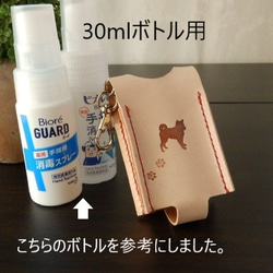 【NEW】柴犬派の皆さま 凛々しく守る 消毒ボトルスプレーカバー 30ml用 もしものレジ袋入れにも大活躍です!! 2枚目の画像