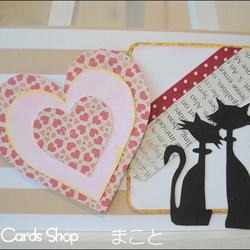 〔送料無料〕　猫とハートのグリーティングカード 2枚目の画像