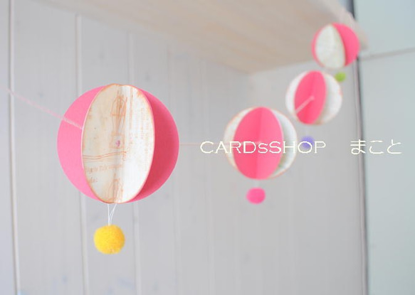 おしゃれな丸型の気球（バルーン）のガーランド〔カラフルポンポン付き〕　赤（ピンク）系 4枚目の画像