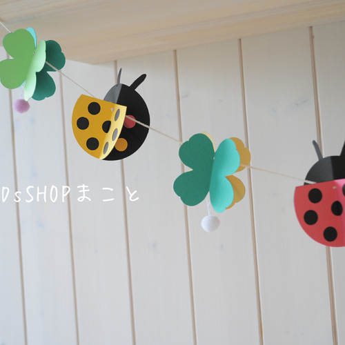 てんとう虫と四つ葉のガーランド[夏] ガーランド もびーると