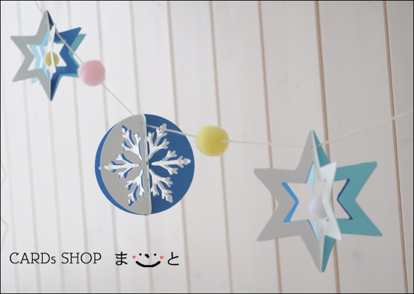 『星と雪の結晶』〔青・水色・白〕ガーランド　 1枚目の画像