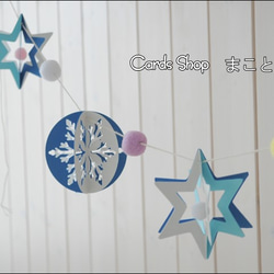 『星と雪の結晶』〔青・水色・白〕ガーランド　 2枚目の画像