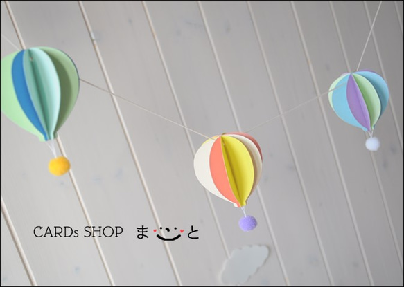 カラフルな気球のガーランド〔ポンポンボール付き〕 4枚目の画像