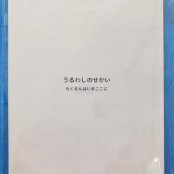 ほっこり しあわせ 写真集『うるわしのせかい』　　　　※受注生産 8枚目の画像