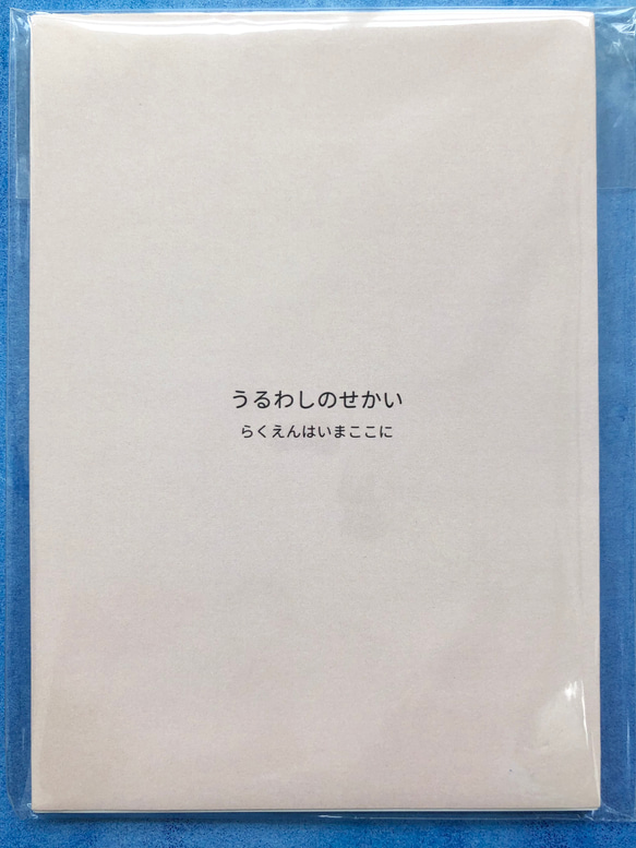 ほっこり しあわせ 写真集『うるわしのせかい』　　　　※受注生産 8枚目の画像