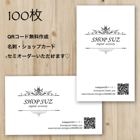 【100枚】QRコード無料作成♡セミオーダー名刺♡ 1枚目の画像