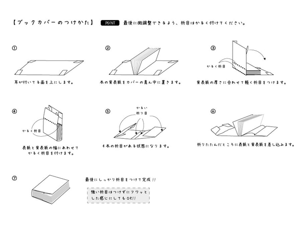 シットーリ・ブックカバー(文庫本:折込タイプ:ベラム) 8枚目の画像