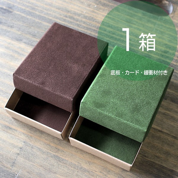 ギフトボックス（起毛フタ箱） 1枚目の画像