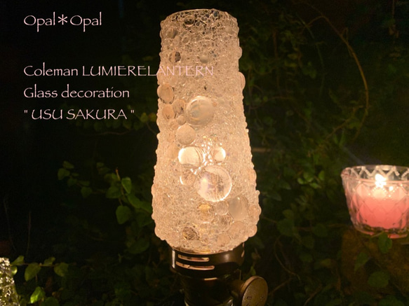 【送料無料】Coleman ルミエールランタン 『　USU SAKURA　－　薄桜　』 5枚目の画像