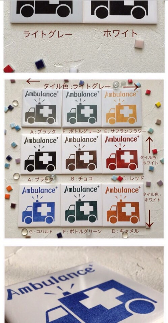 タイル雑貨『Ambulance』救急車【 ｉ- con Design 100 tile 】3枚以上まとめ買い 送料無料！ 2枚目の画像