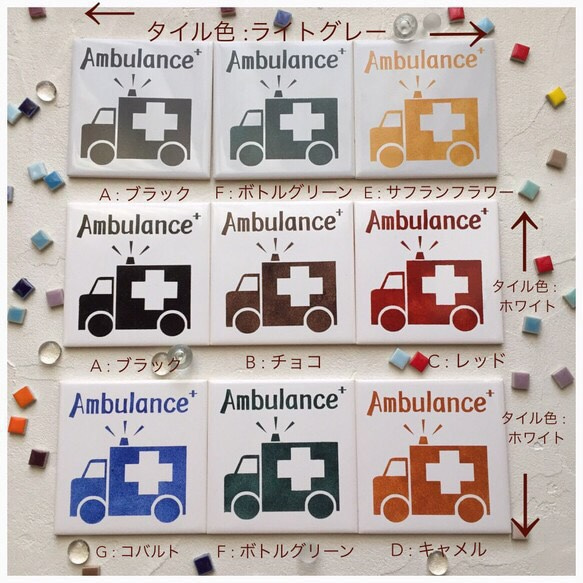 タイル雑貨『Ambulance』救急車【 ｉ- con Design 100 tile 】3枚以上まとめ買い 送料無料！ 2枚目の画像